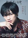 ピクトアップ 2023年 12 月号 [雑誌]