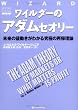 ワイルダーのアダムセオリー 未来の値動きがわかる究極の再帰理論 (ウィザードブック)