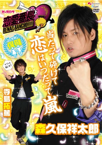 ビーズログTV 恋愛番長・二学期 保健 | 松風雅也 | ORICON NEWS