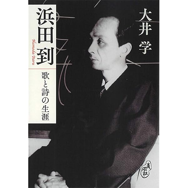 浜田到作品集 | 浜田到 |本 | 通販 | Amazon