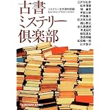古書収集十番勝負 創元推理文庫 紀田 順一郎 本 通販 Amazon