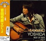吉田拓郎 Vol.2 ベスト・オブ・ベスト DQCL-2003