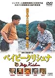 ベイビークリシュナ [DVD]