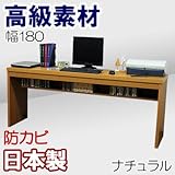 家具工場直販 高級素材(デルナチュレ化粧合板仕様) ワーキングデスク (ナチュラル木目/幅180奥行44.5高さ72) 家具ファクトリー 日本製