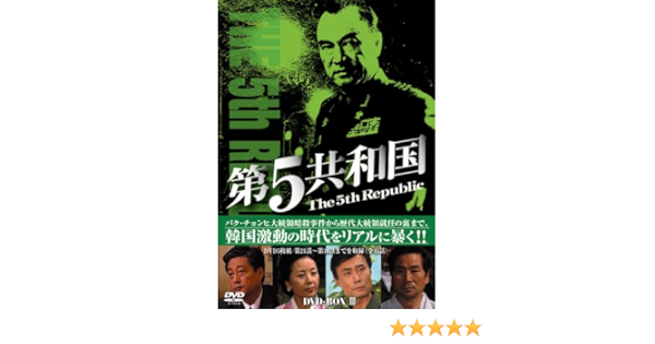 最新エルメス 中古 第5共和国 Dvd Boxiii アニメ