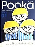 Pooka: 絵本工房 (第1号) (Gakken Mook)