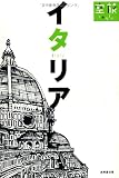 空旅Style イタリア