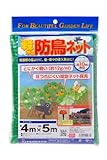 ダイオ化成 軽々防鳥ネット10mm目 緑 4×5m
