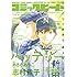 月刊コミックビーム2016年7月号