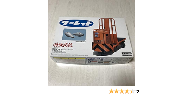 Amazon Co Jp 青島文化教材社 1 32 特殊荷役 No 01 朝霞製作所 ターレット トラック 冷凍まぐろセット ホビー 通販