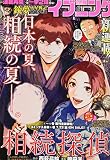 イブニング 2022年 7/26 号 [雑誌]