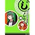 久米田康治, ヤス「じょしらく（2）[Kindle版]」