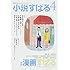 「小説すばる2017年4月号」
