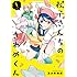 松子さんちのきわめくん（1）Kindle版