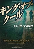 キング・オブ・クール