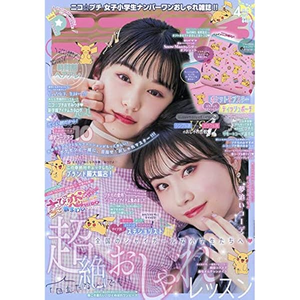 ニコ☆プチ2021年8月号 |本 | 通販 | Amazon ニコ☆プチ2021年8月号 |本 | 通販 | Amazon