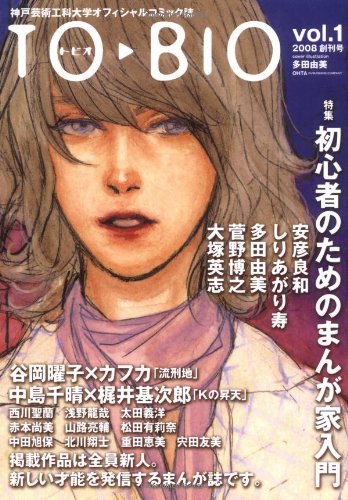 『TO?BIO』