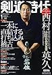 剣道時代 2018年 01 月号 [雑誌]