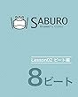 初心者の為の８ビート習得マニュアル①