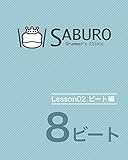 初心者の為の８ビート習得マニュアル①