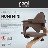 オプション品 正規日本代理店品【nomi/ノミ】MINI ベビーガード ノミ・ミニ ６ヶ月から2歳ぐらいまで※本体はつきません。 (ブラウン)