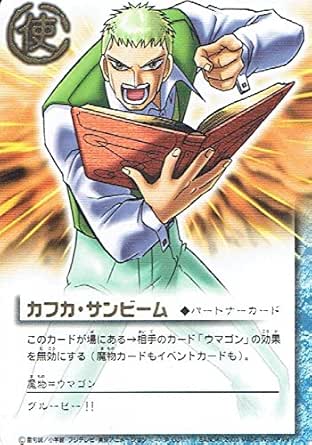 Amazon 金色のガッシュベル ザ カードバトル カフカ サンビーム P 031 トレカ 通販