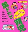 高橋三千世の風まかせすっぴん育児