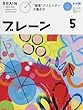 ブレーン2018年5月号 "越境"クリエイターの働き方