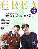 CREA 11月号 (今、気になるいい男。)