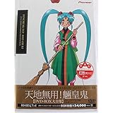 天地無用!魎皇鬼 DVD-BOX 大全集