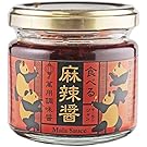 食べる麻辣醤　110ｇ スッキリ