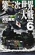 第三次世界大戦6 - 香港革命 (C・NOVELS)