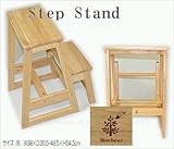 おしゃれな木製コンパクトふみ台  FJfj0060070tp