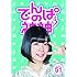 でんぱ組.inc「でんぱの神神DVD LEVEL.51」