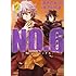 木乃ひのき,あさのあつこ「NO.6（2）」