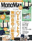 MonoMax(モノマックス) 2026年 4月号