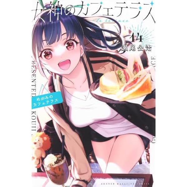 女神のカフェテラス　1〜17巻全巻新品セット ヨドバシ.com - 女神のカフェテラス 特装版入り 1～17巻セット