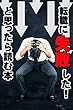 転職に失敗した！と思ったら読む本: あなたの後悔を成功に変える方法