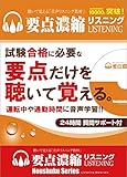 濃縮! ケアマネジャー(音声CD+テキストBOOK) 第1版 (要点濃縮リスニング)