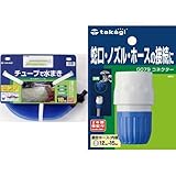 タカギ(takagi) 散水チューブ10m・コネクターセット