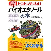 バイオガスの最新技術/シ-エムシ-出版/西尾尚道（単行本） 今日からモノ知りシリーズ トコトンやさしい バイオガスの本