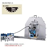 シブヤ 電動ウォールソー SS-401R 自動送り仕様完成品 (050295)