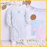 Skip House(スキップハウス) 　【日本製】子供服　長袖ドレスオール　パイルボーダー　RNB-1039 (サックス)