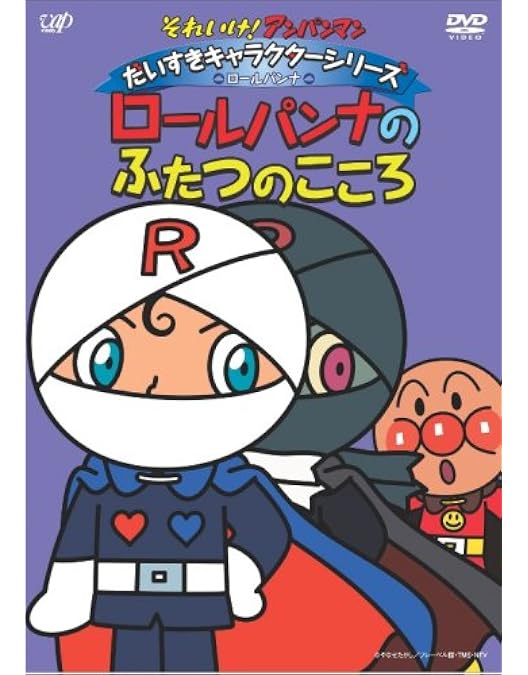 Amazon.co.jp: それいけ!アンパンマン ベストセレクション