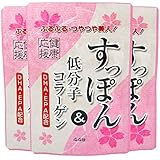 ユウキ製薬 SP すっぽん 低分子コラーゲン 3個セット 66日分 44球 サプリ ペプチド ビタミンE DHA EPA オメガ3