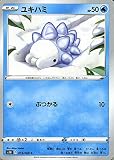 ポケモンカードゲーム剣盾 s1H シールド ユキハミ C ポケカ ソード＆シールド 水 たねポケモン