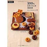 100％ビタントニオBOOK