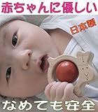 ●かみかみうさぎ (赤ちゃんに優しい木のおもちゃ) 歯がため おしゃぶり 転がるよ 木育