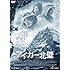 アイガー北壁（DVD）