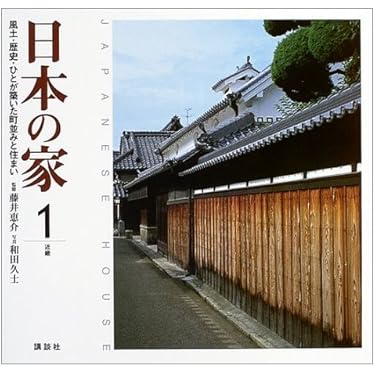 Amazon.co.jp 売れ筋ランキング: 民家建築 の中で最も人気のある商品です